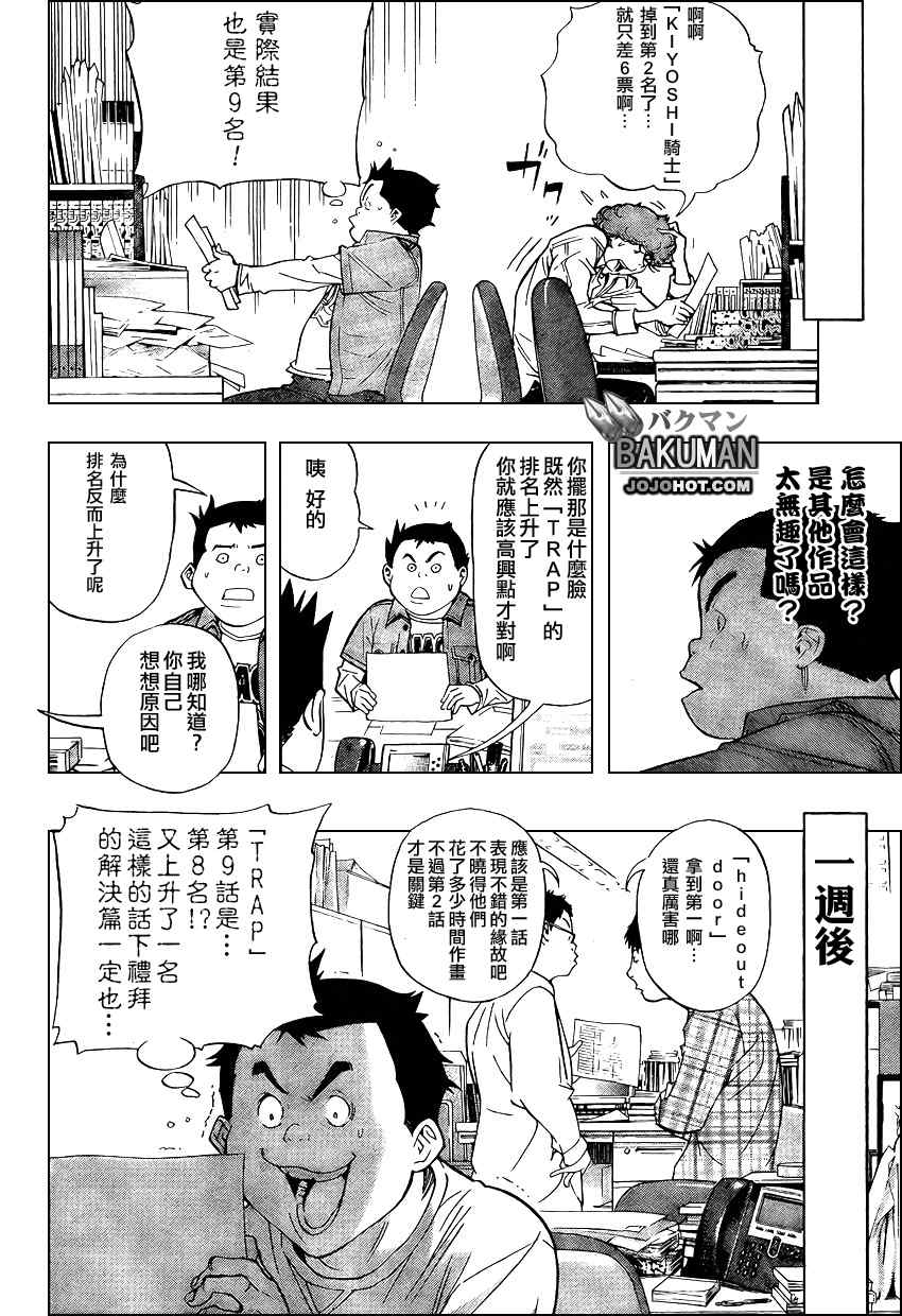 《食梦者》漫画 bakuman042集