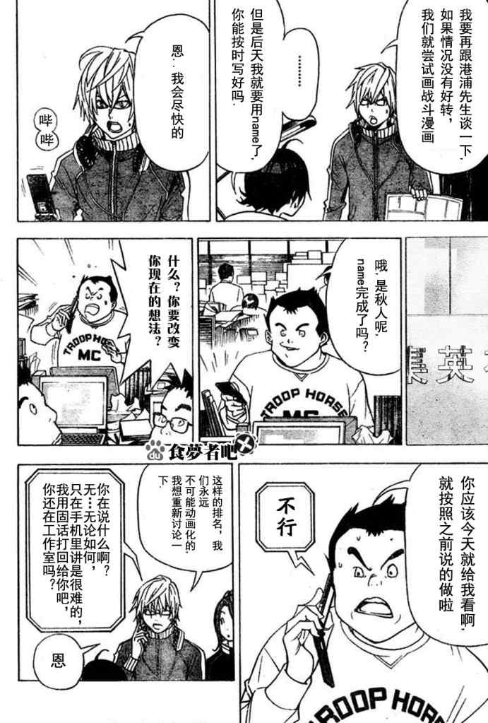 《食梦者》漫画 bakuman041集