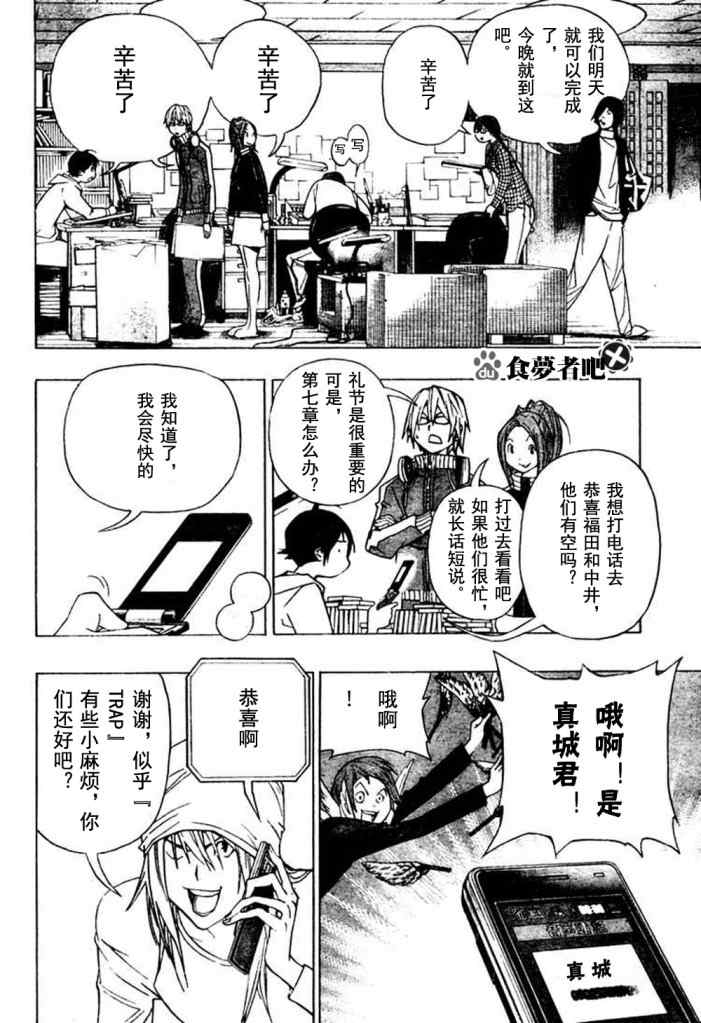 《食梦者》漫画 bakuman041集