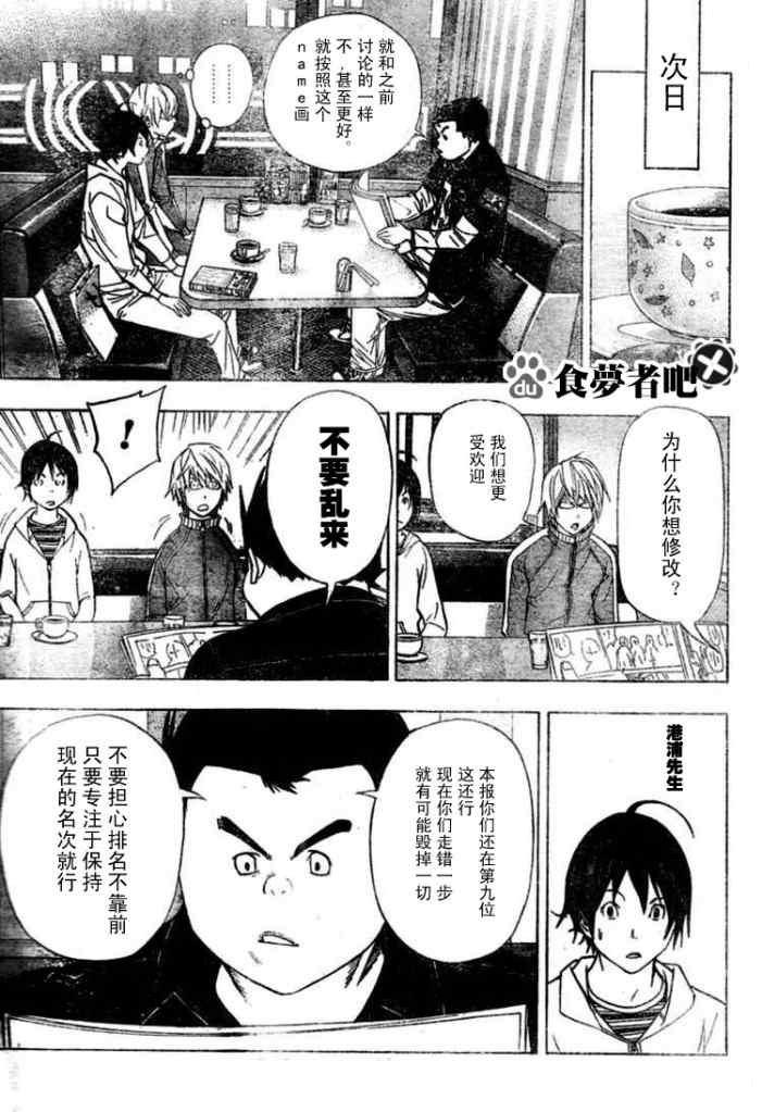 《食梦者》漫画 bakuman041集