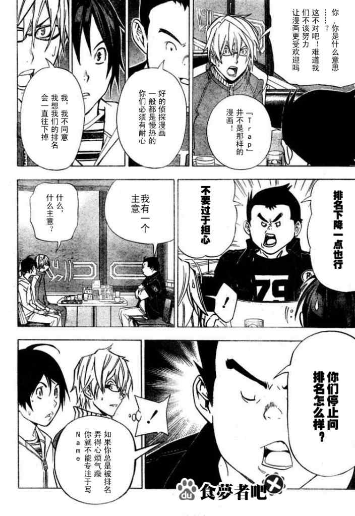 《食梦者》漫画 bakuman041集