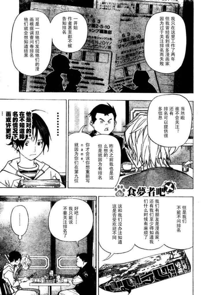 《食梦者》漫画 bakuman041集