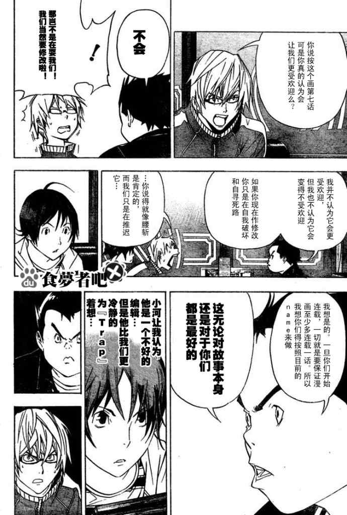 《食梦者》漫画 bakuman041集