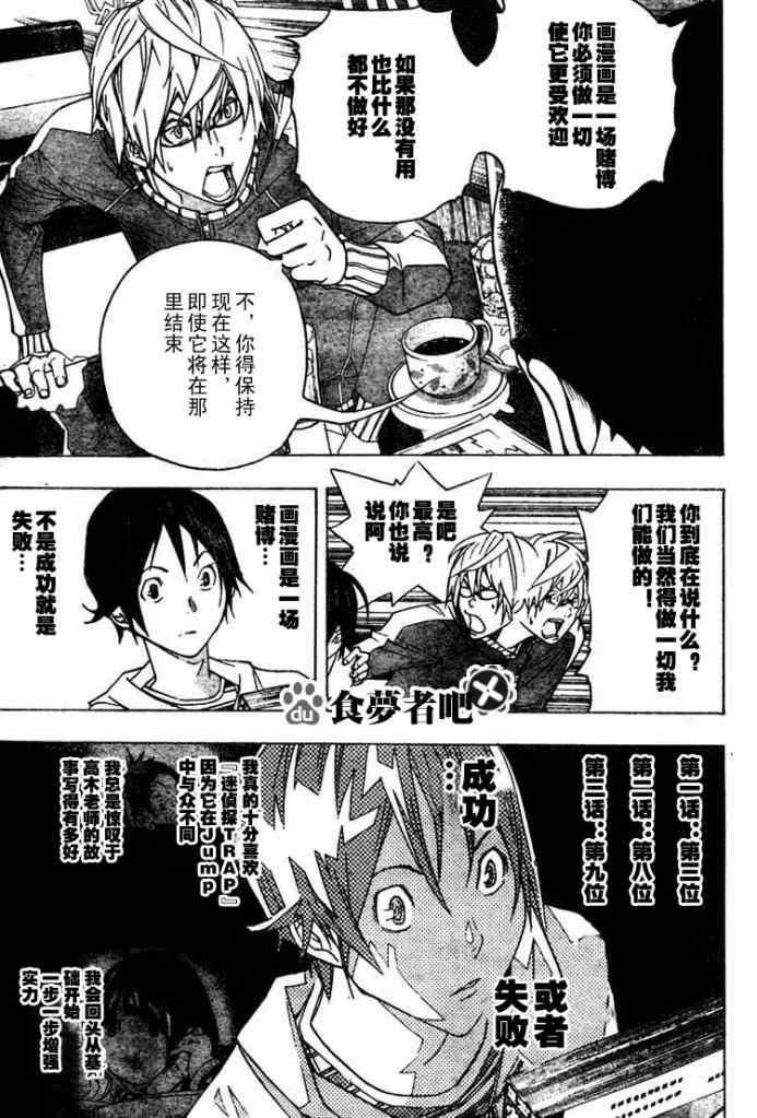 《食梦者》漫画 bakuman041集