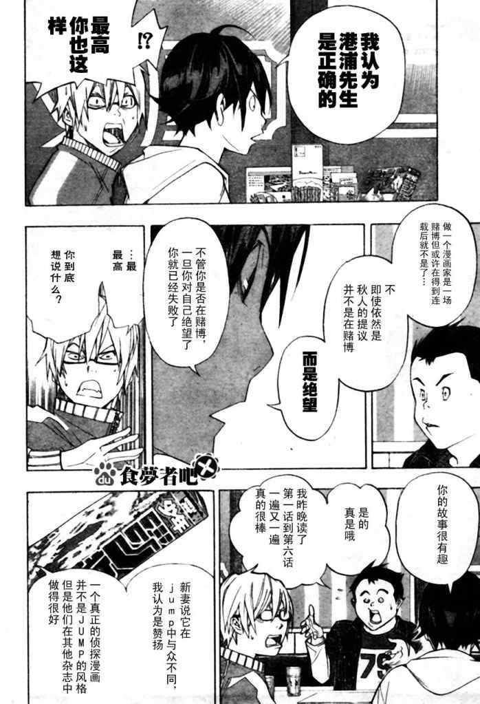 《食梦者》漫画 bakuman041集