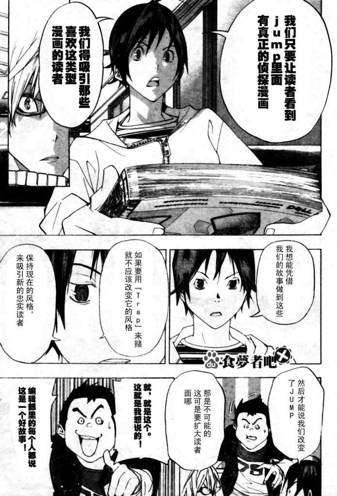 《食梦者》漫画 bakuman041集