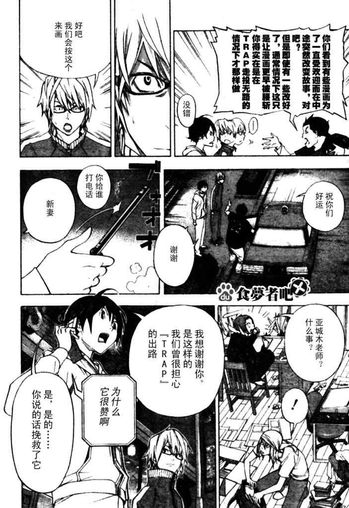 《食梦者》漫画 bakuman041集