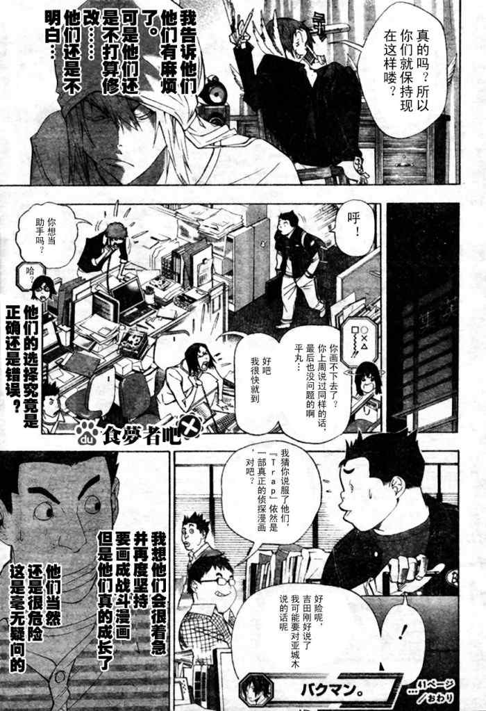 《食梦者》漫画 bakuman041集