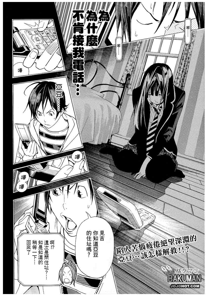 《食梦者》漫画 bakuman040集