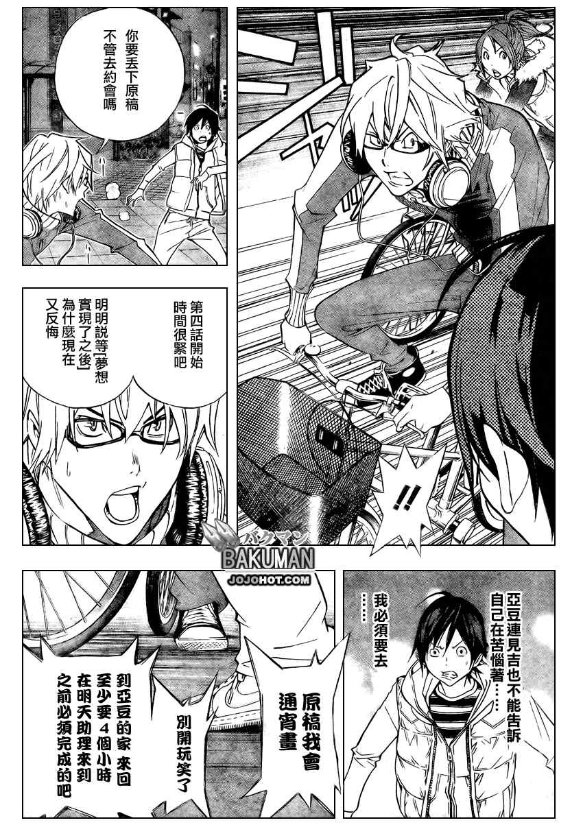 《食梦者》漫画 bakuman040集