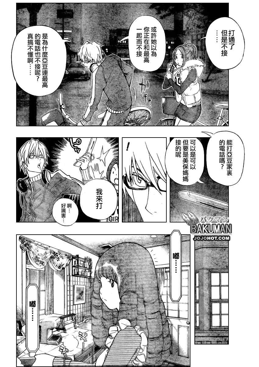 《食梦者》漫画 bakuman040集