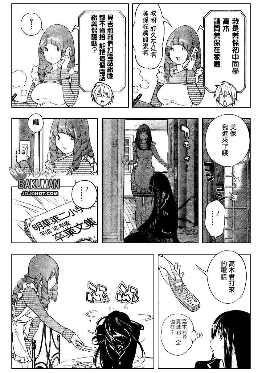 《食梦者》漫画 bakuman040集