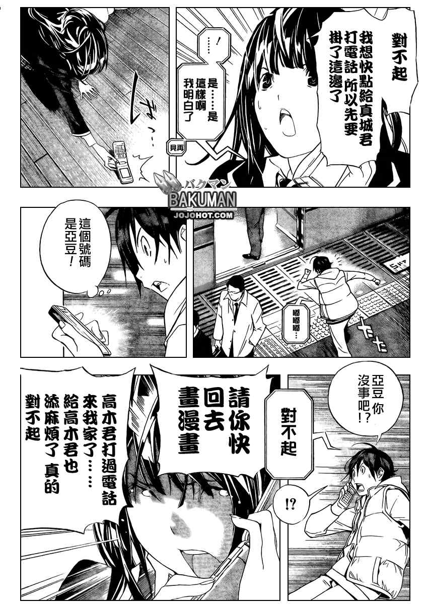 《食梦者》漫画 bakuman040集