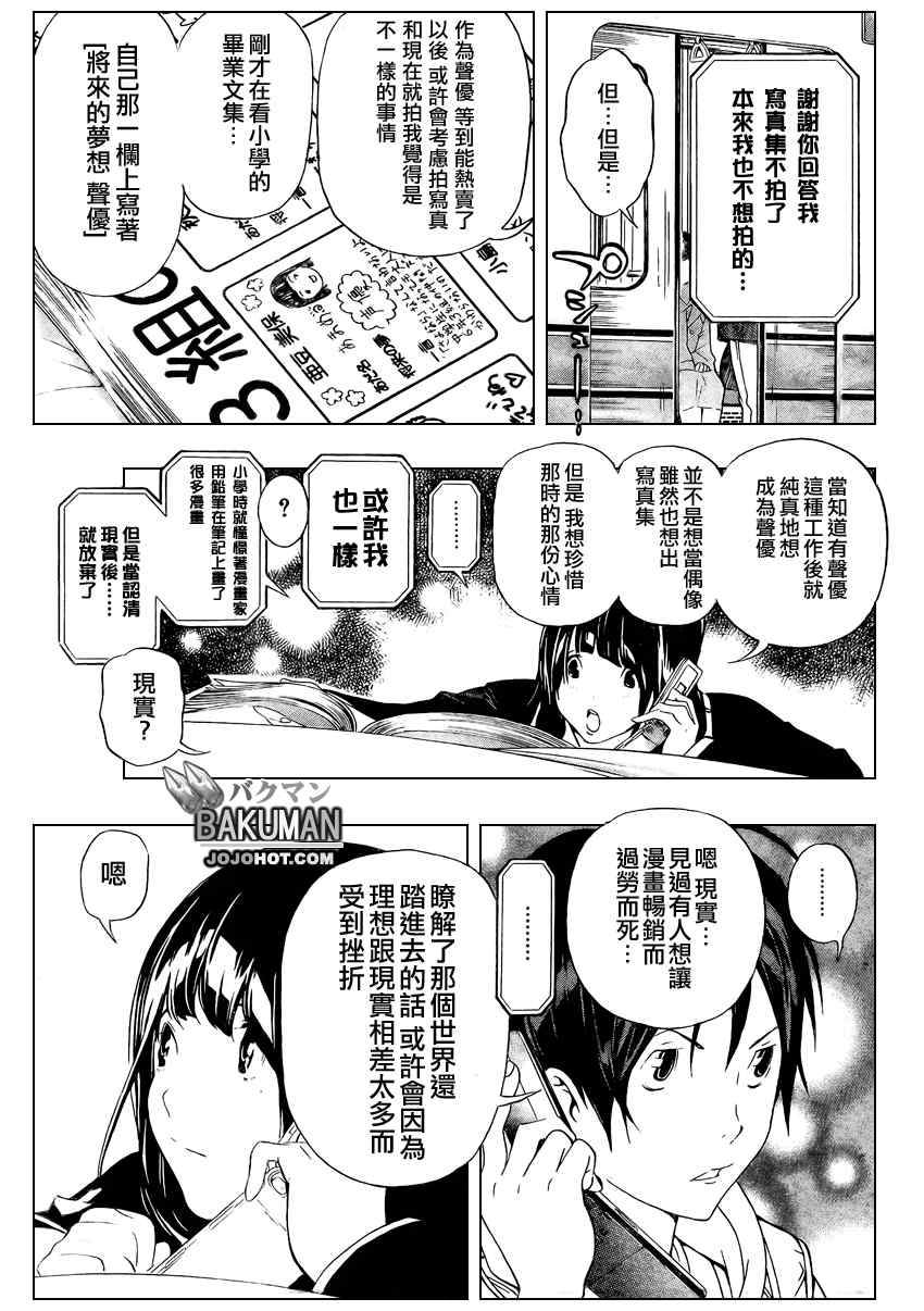 《食梦者》漫画 bakuman040集