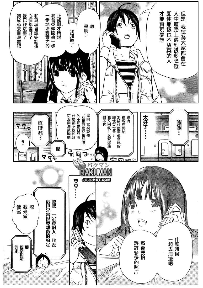 《食梦者》漫画 bakuman040集