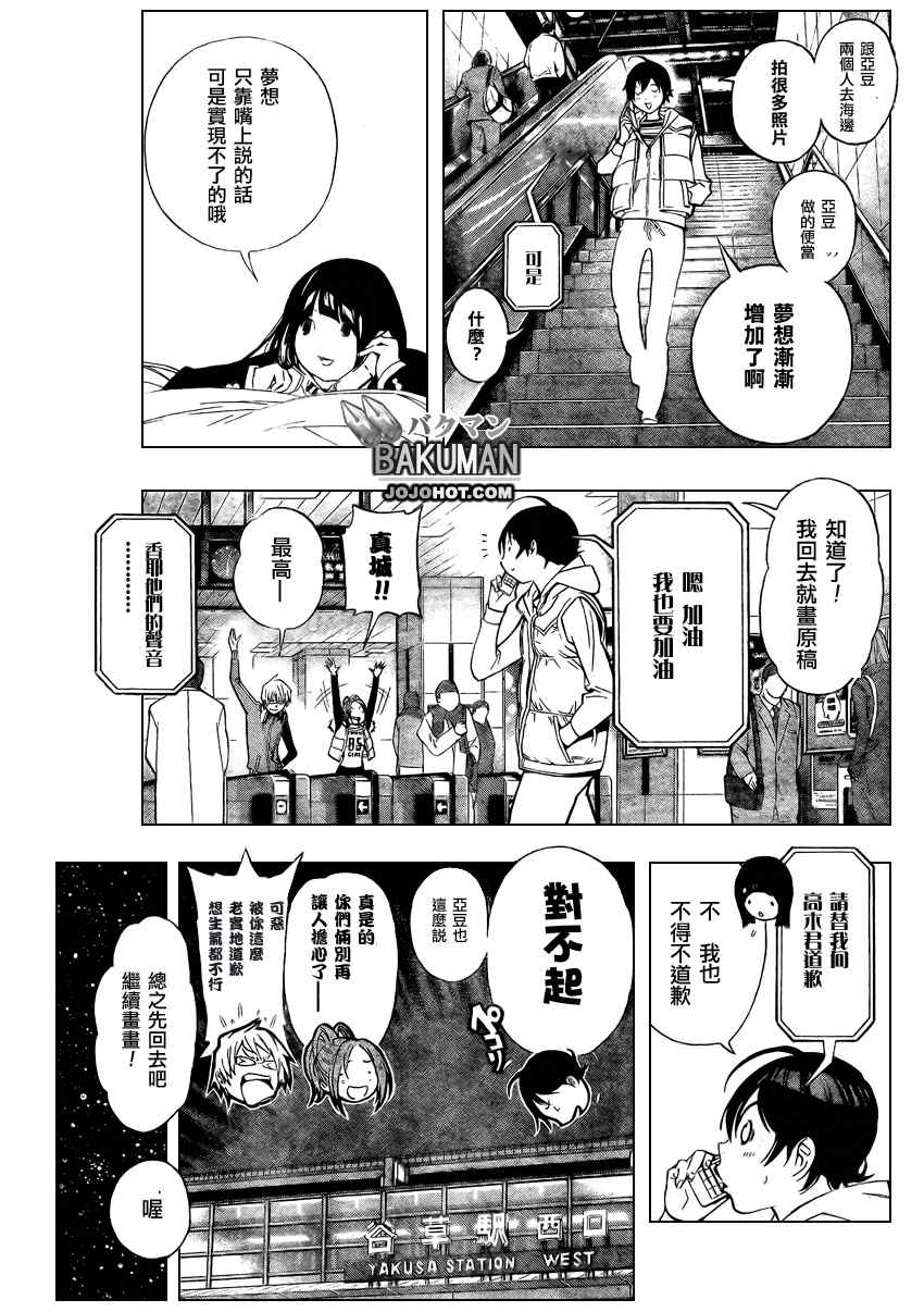 《食梦者》漫画 bakuman040集