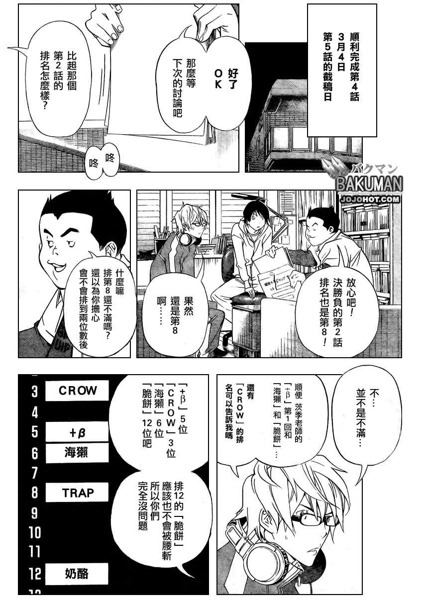 《食梦者》漫画 bakuman040集