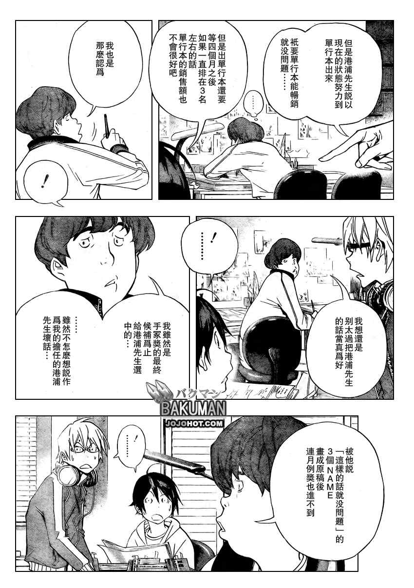 《食梦者》漫画 bakuman040集