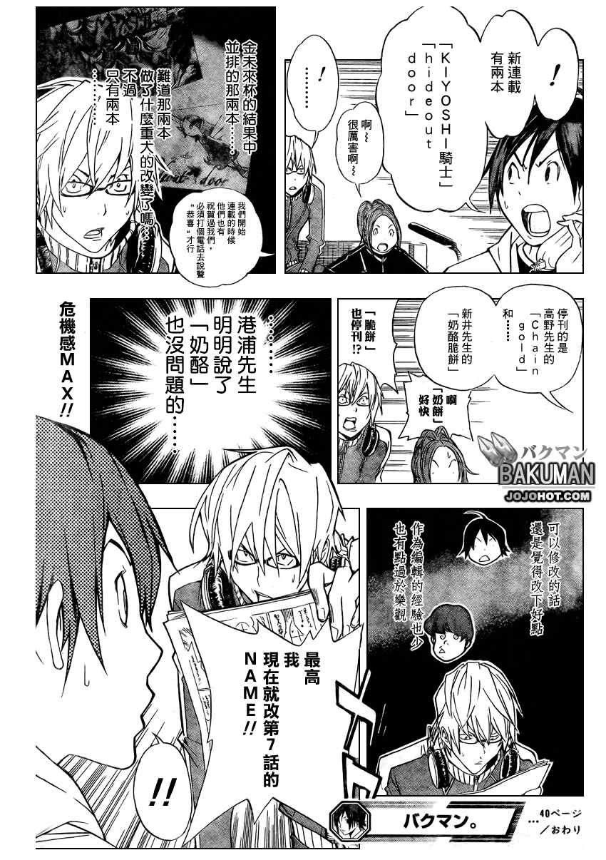 《食梦者》漫画 bakuman040集