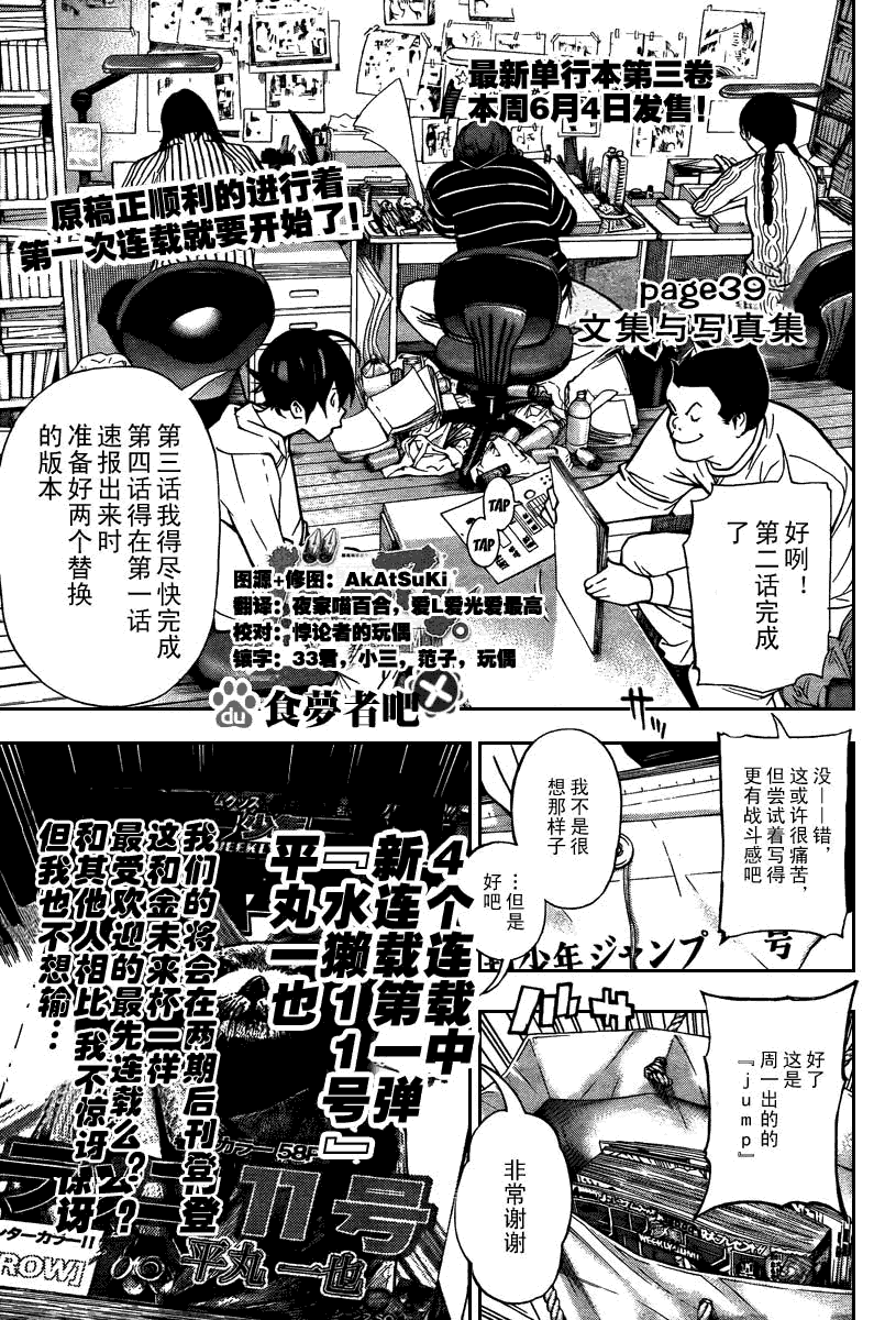 《食梦者》漫画 bakuman039集