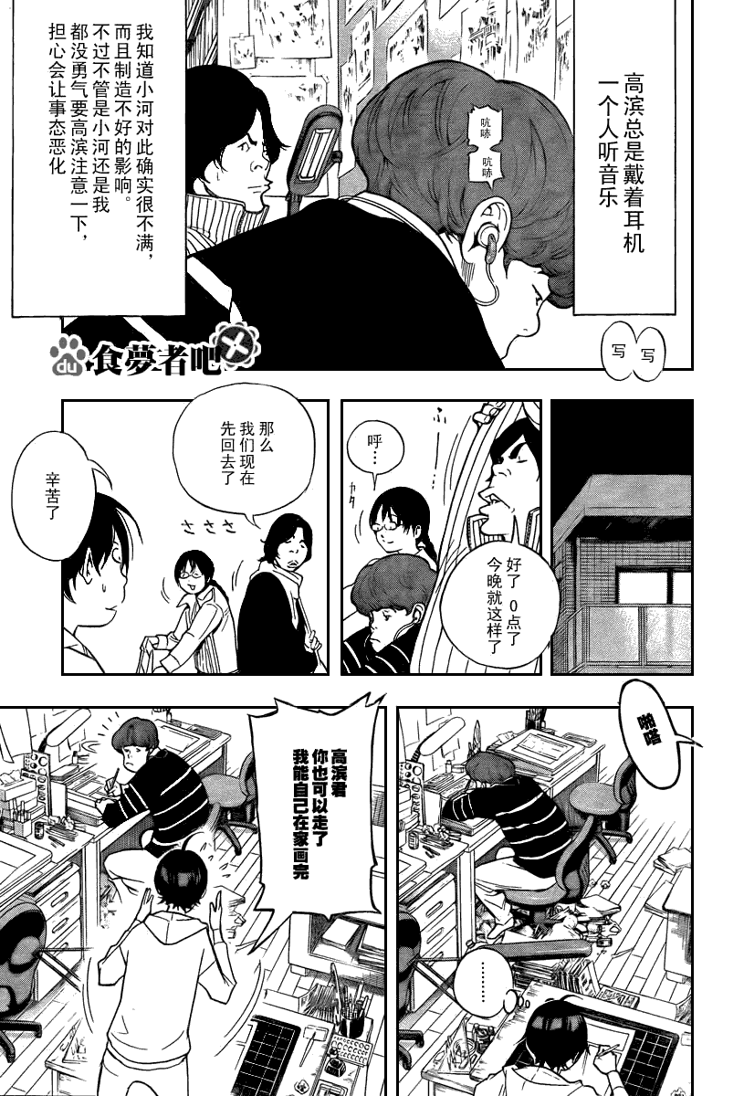 《食梦者》漫画 bakuman039集