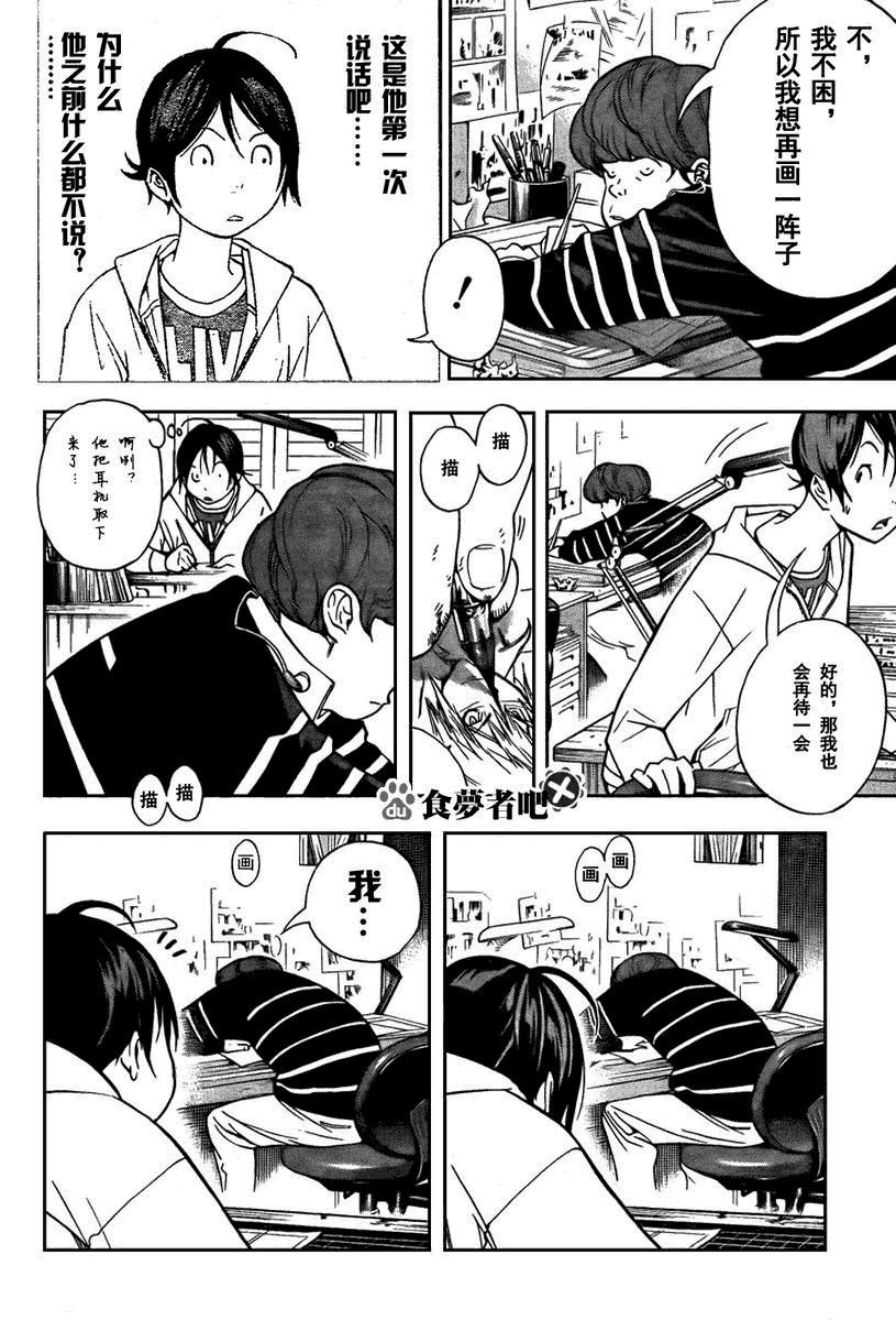 《食梦者》漫画 bakuman039集