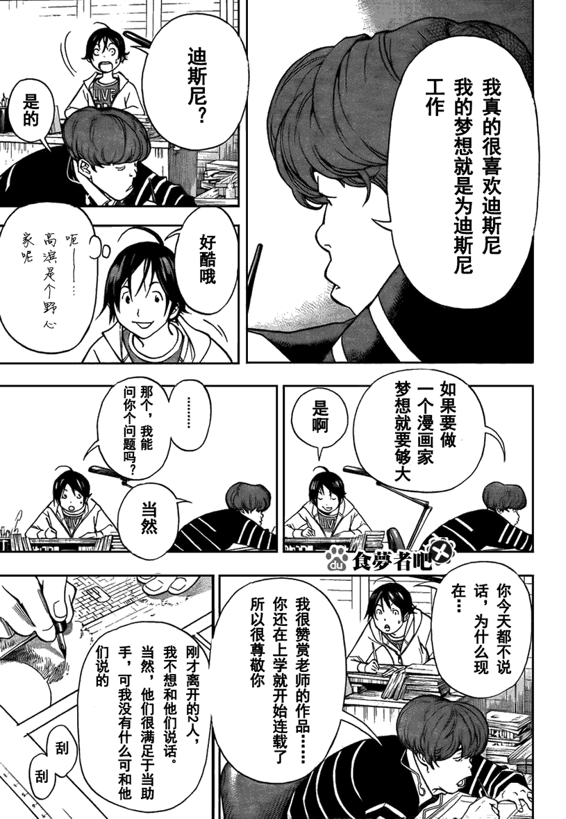 《食梦者》漫画 bakuman039集