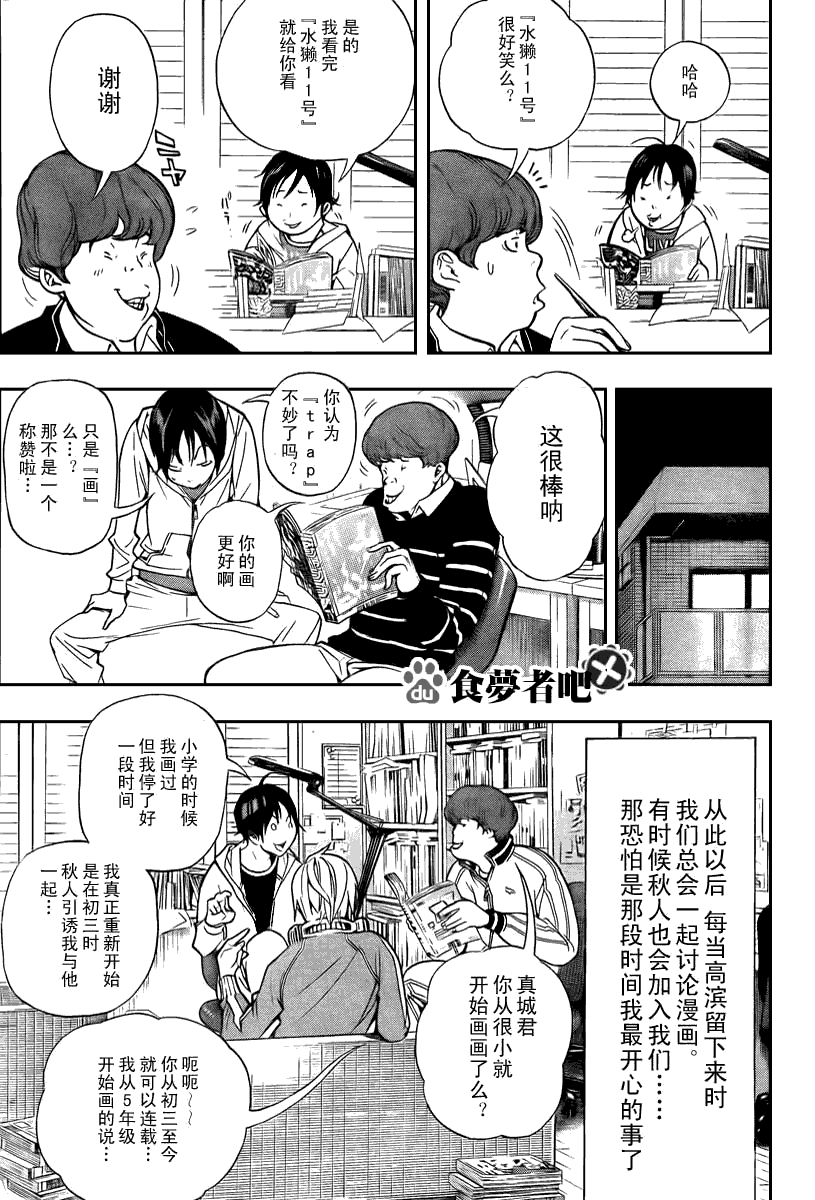 《食梦者》漫画 bakuman039集