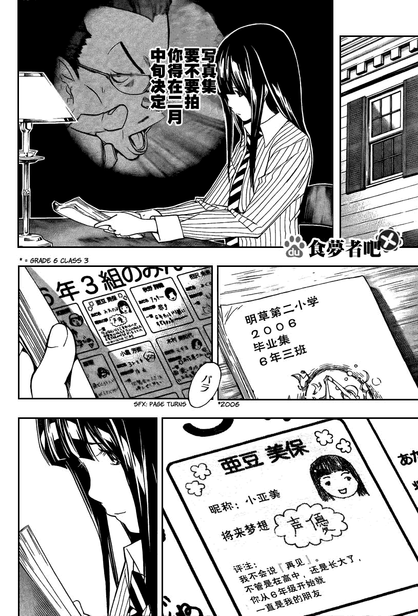 《食梦者》漫画 bakuman039集