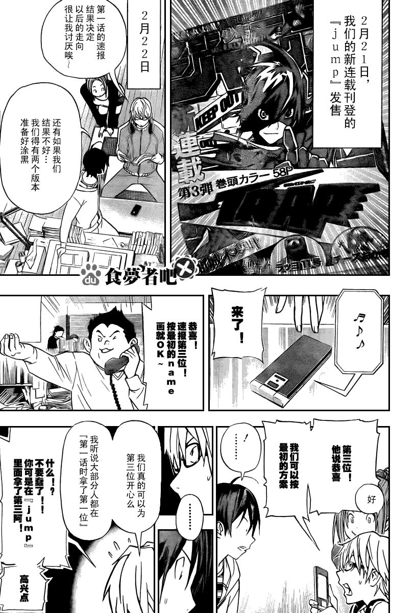 《食梦者》漫画 bakuman039集