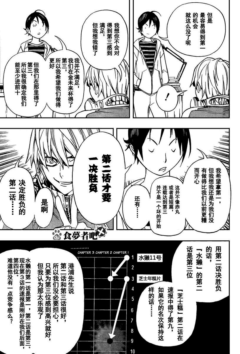 《食梦者》漫画 bakuman039集