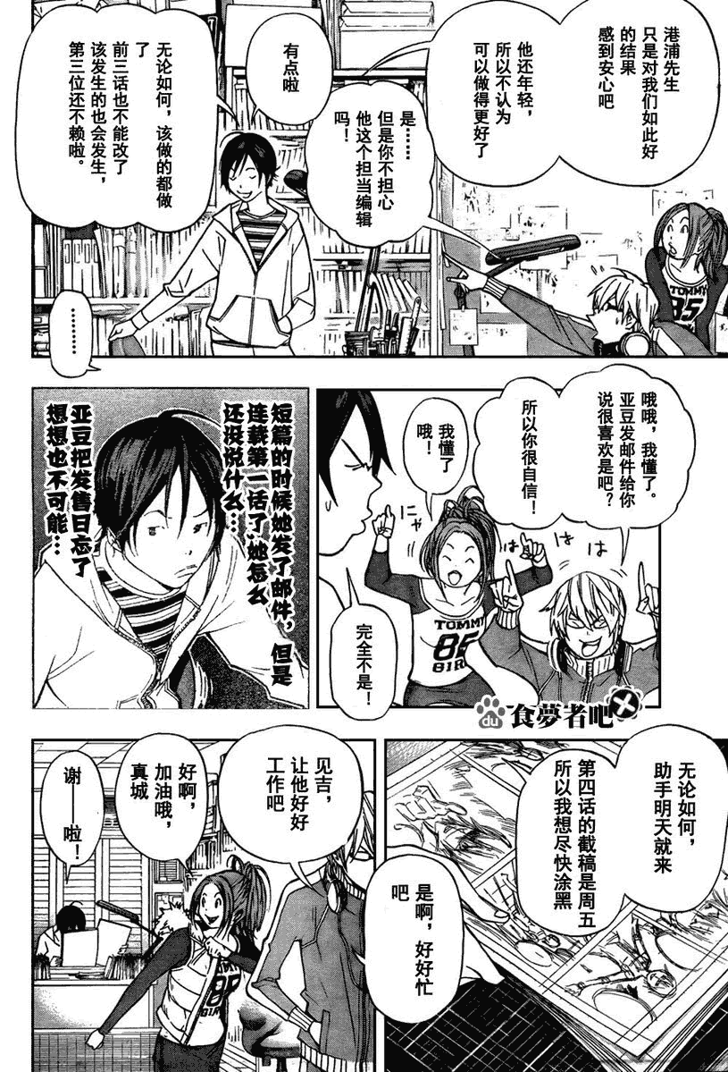 《食梦者》漫画 bakuman039集