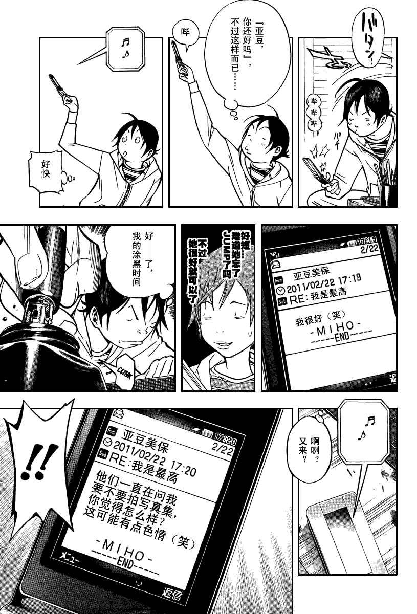 《食梦者》漫画 bakuman039集