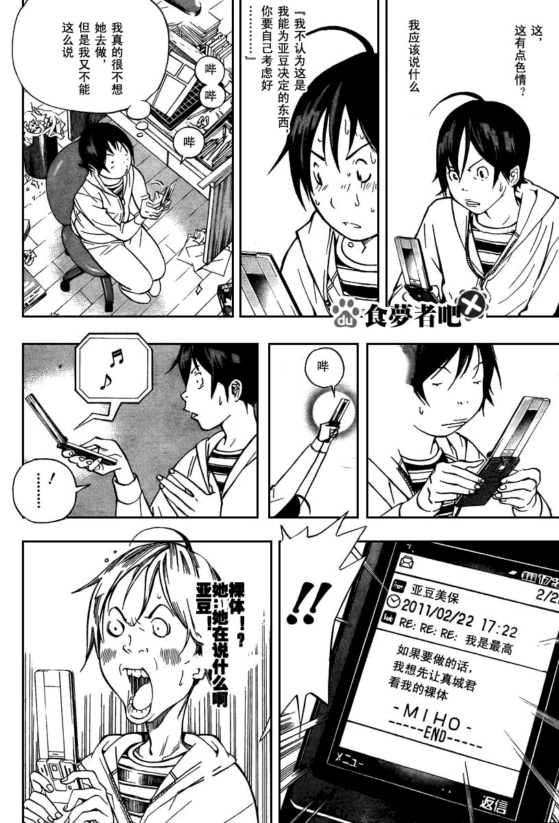 《食梦者》漫画 bakuman039集