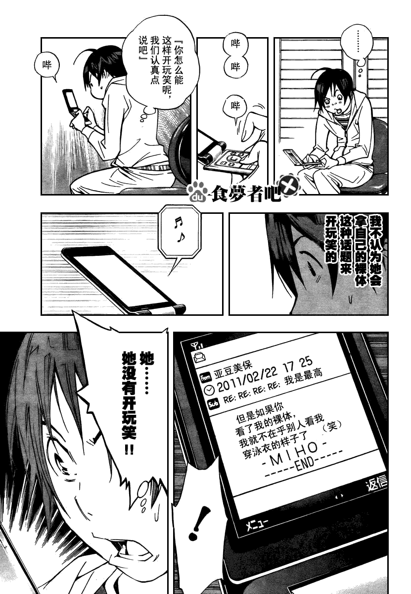 《食梦者》漫画 bakuman039集