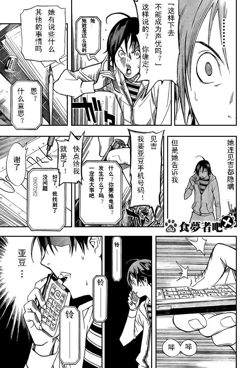 《食梦者》漫画 bakuman039集