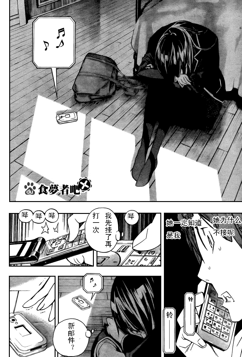 《食梦者》漫画 bakuman039集