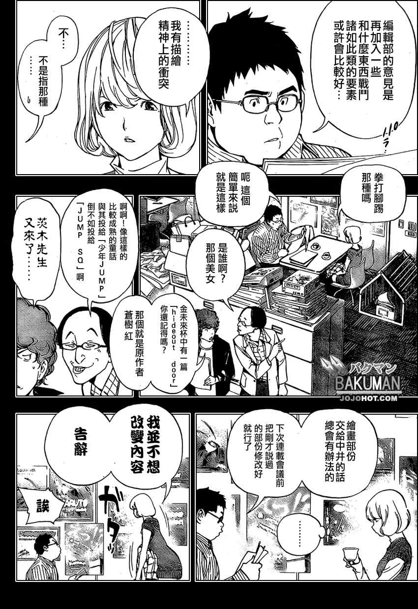 《食梦者》漫画 bakuman038集