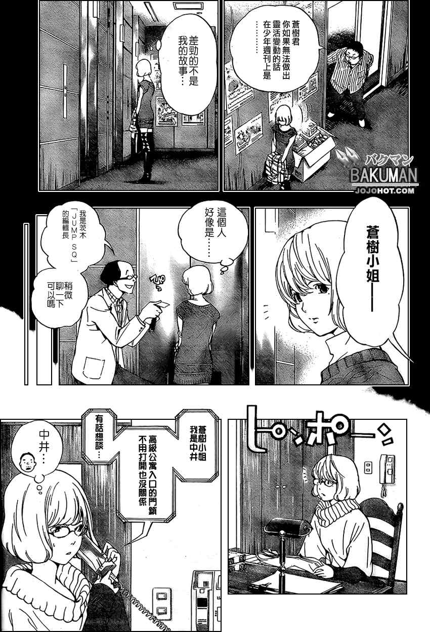 《食梦者》漫画 bakuman038集