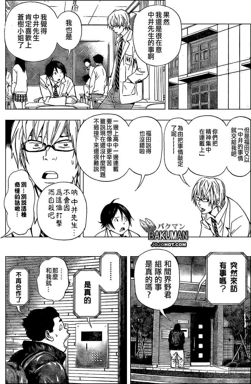 《食梦者》漫画 bakuman038集