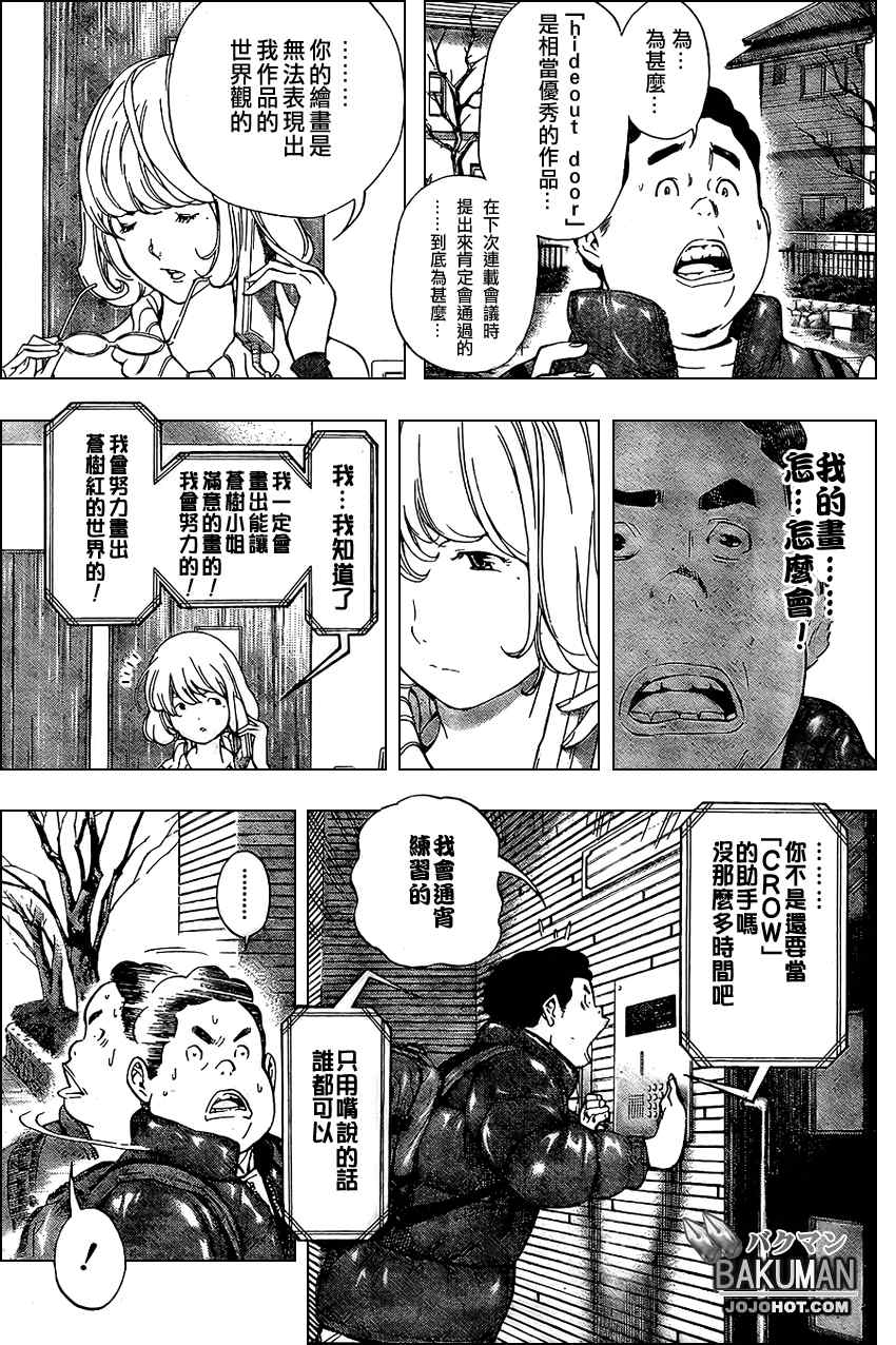 《食梦者》漫画 bakuman038集