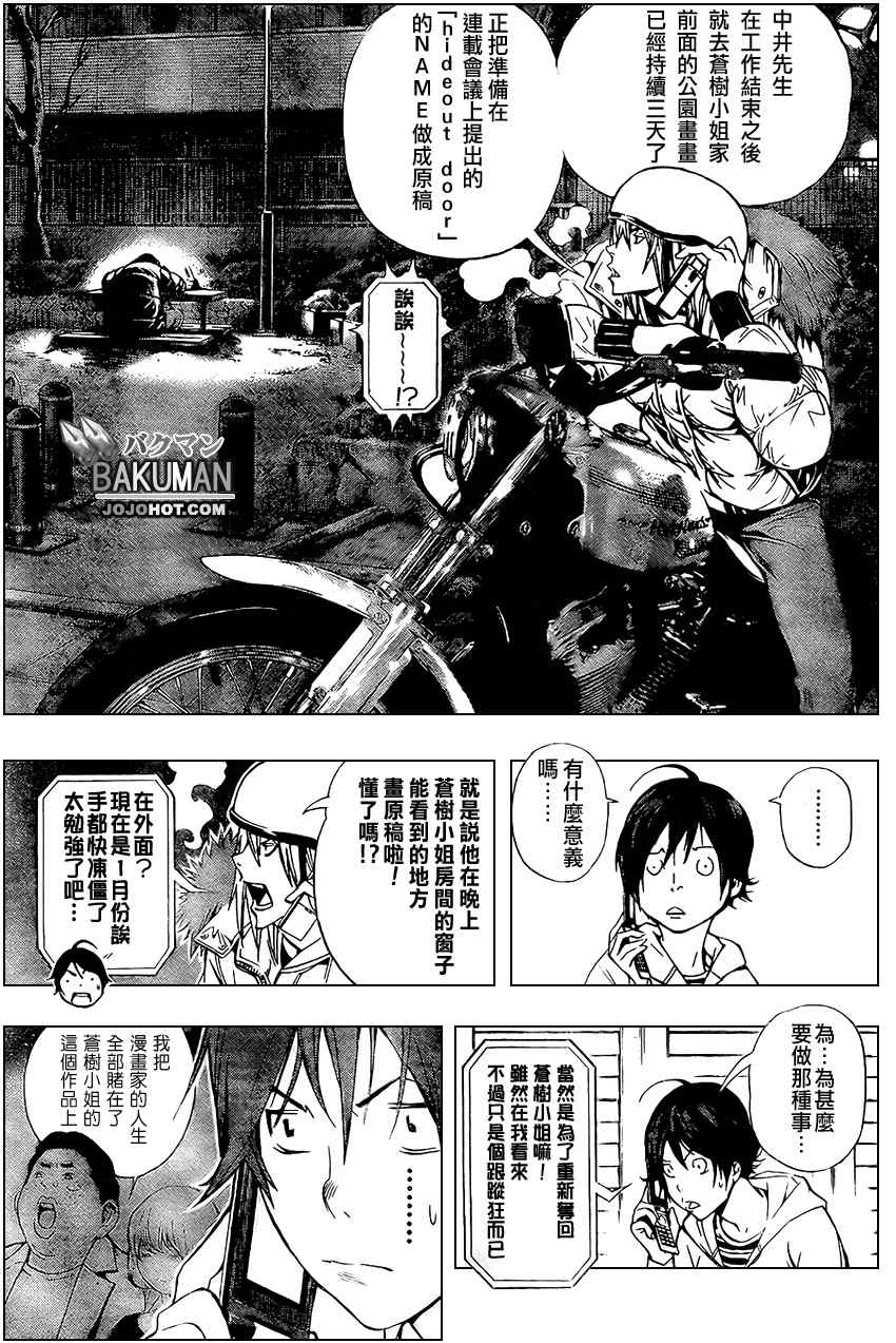 《食梦者》漫画 bakuman038集