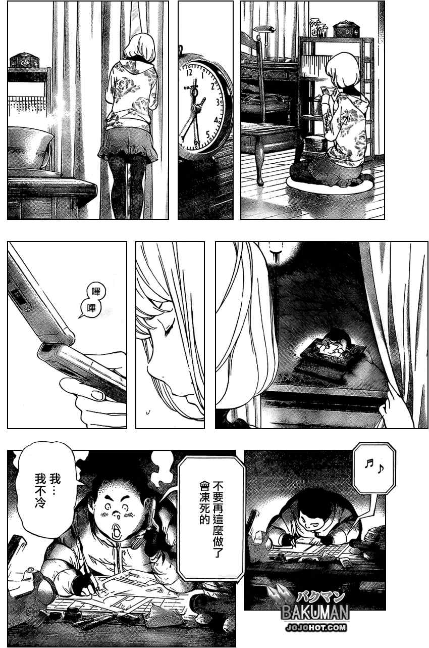 《食梦者》漫画 bakuman038集