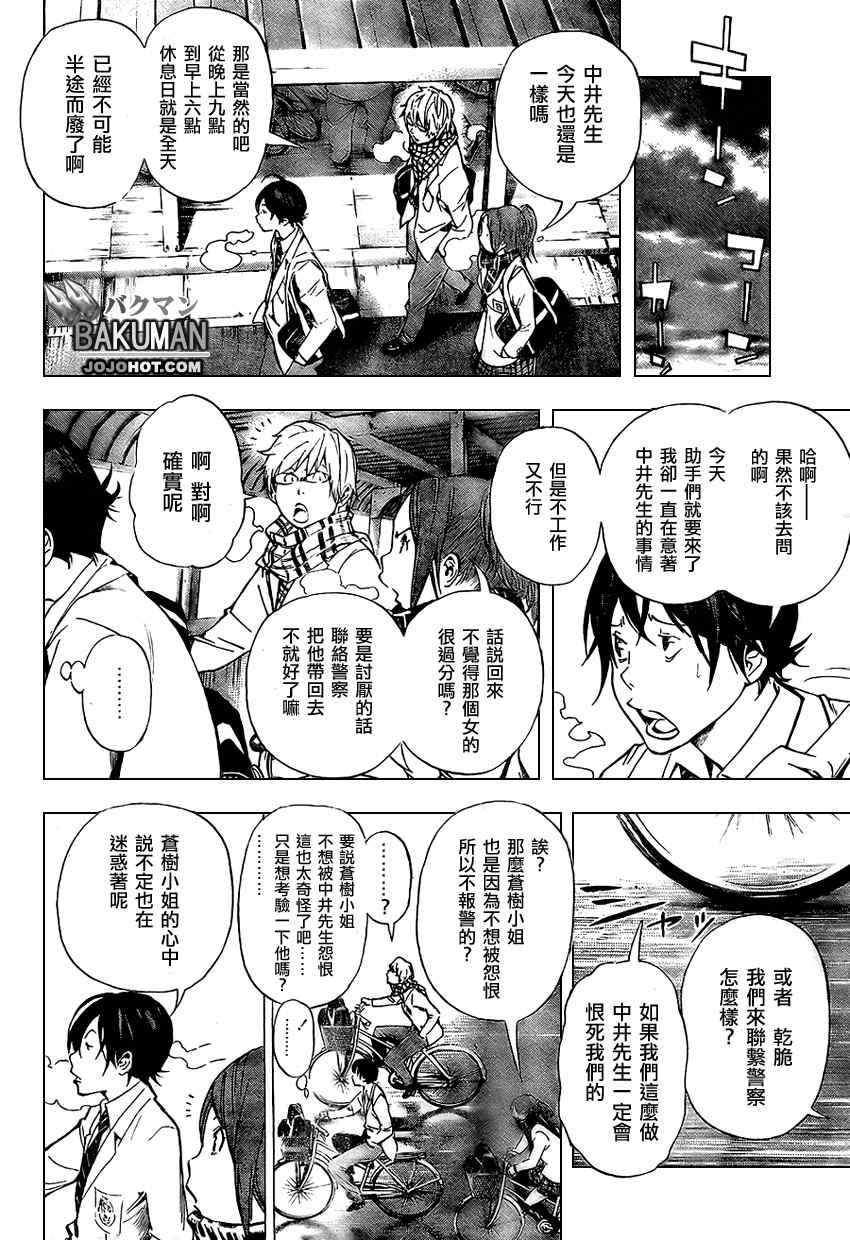 《食梦者》漫画 bakuman038集