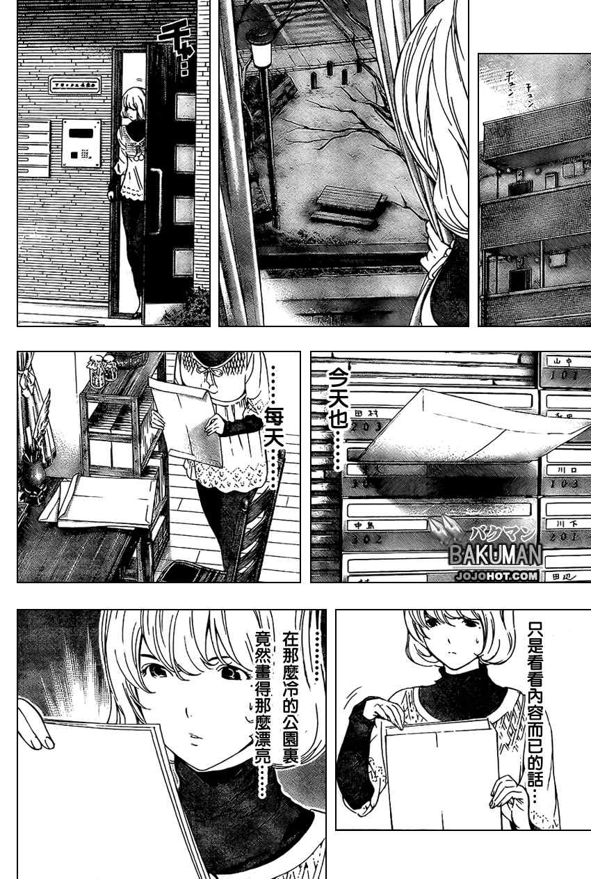 《食梦者》漫画 bakuman038集