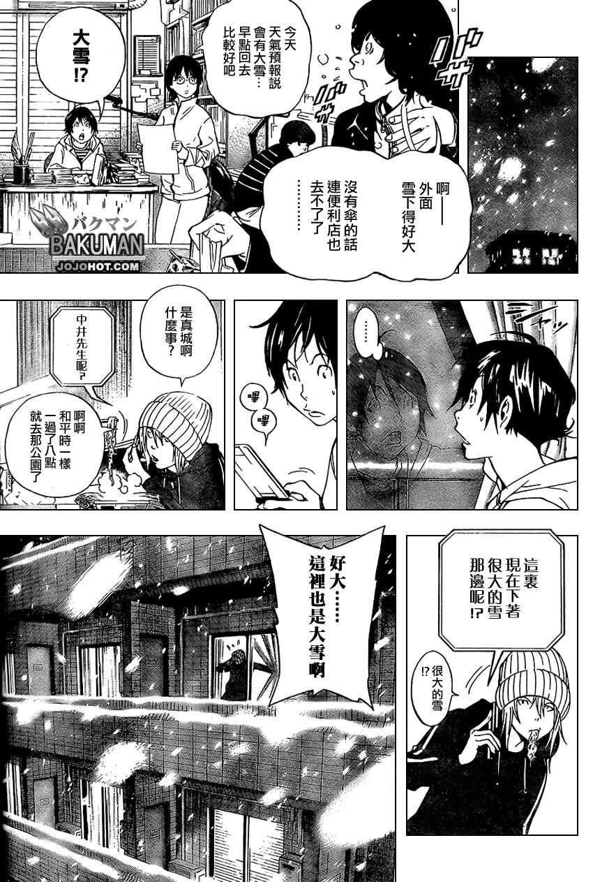 《食梦者》漫画 bakuman038集