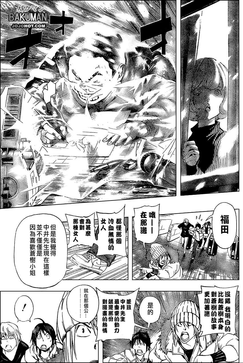 《食梦者》漫画 bakuman038集