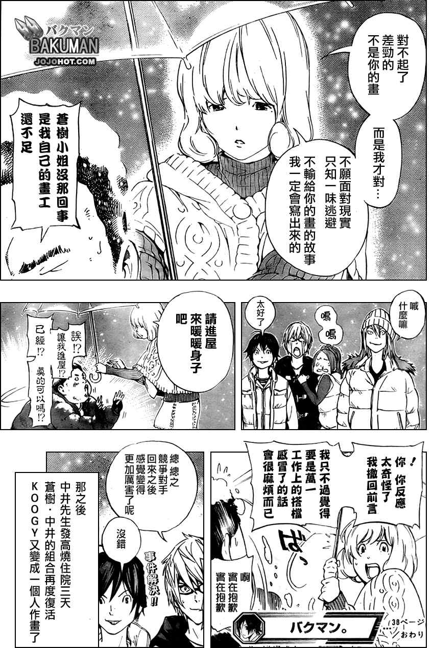 《食梦者》漫画 bakuman038集