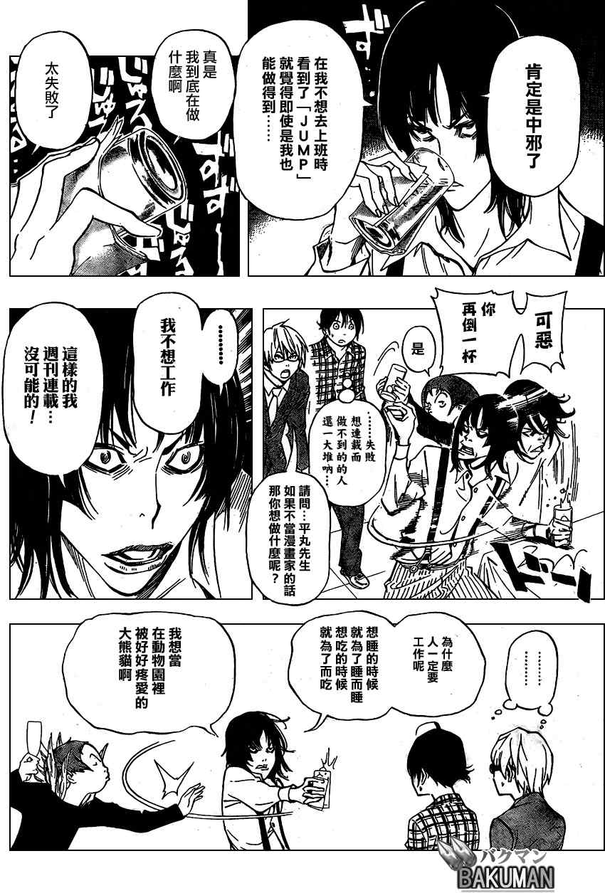 《食梦者》漫画 bakuman037集