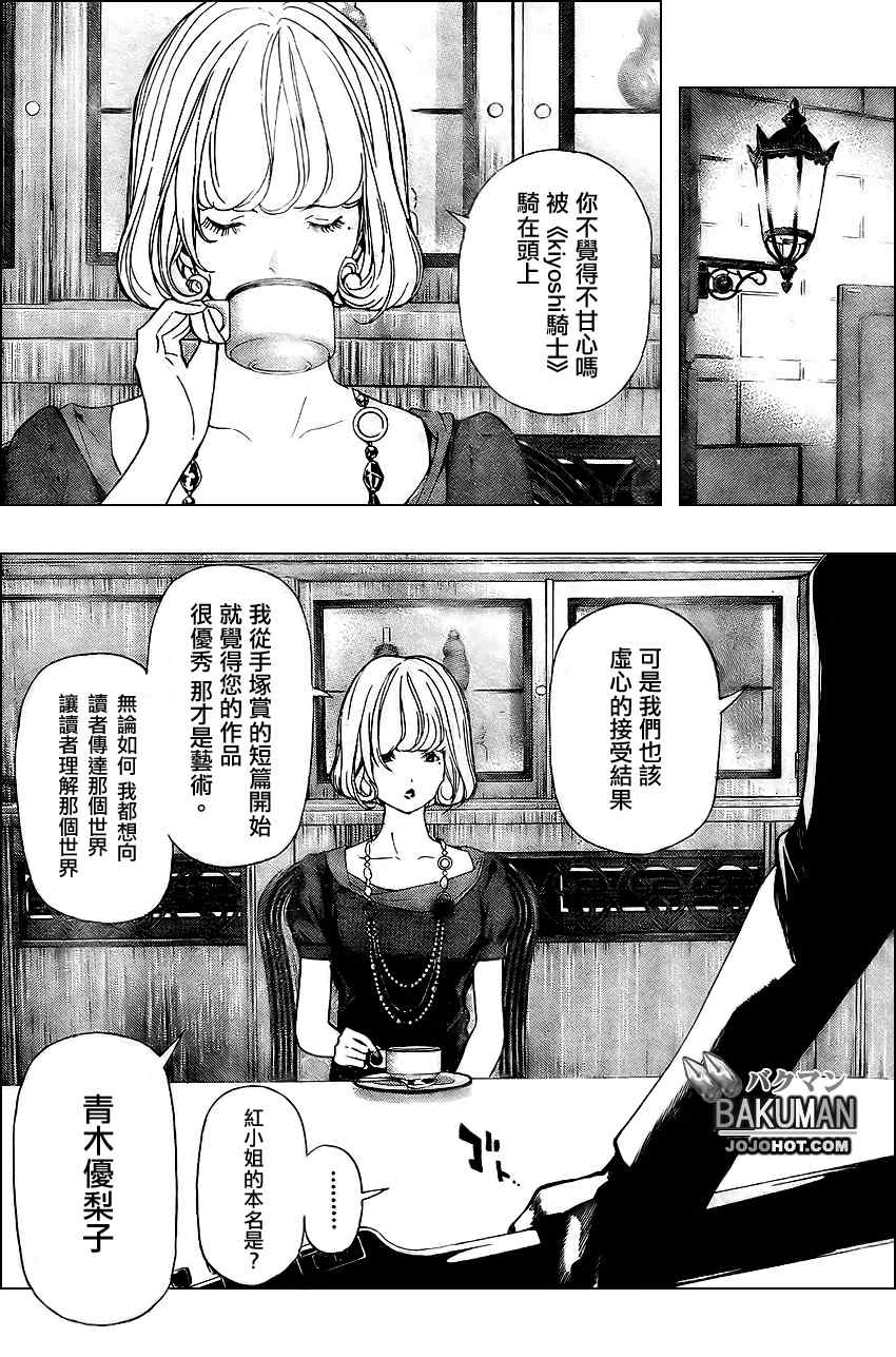 《食梦者》漫画 bakuman037集